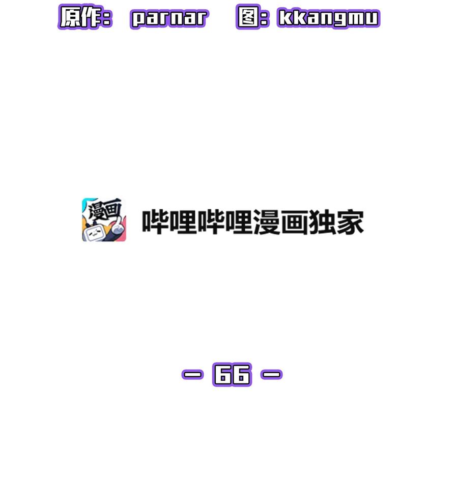 66 独吞奖品1