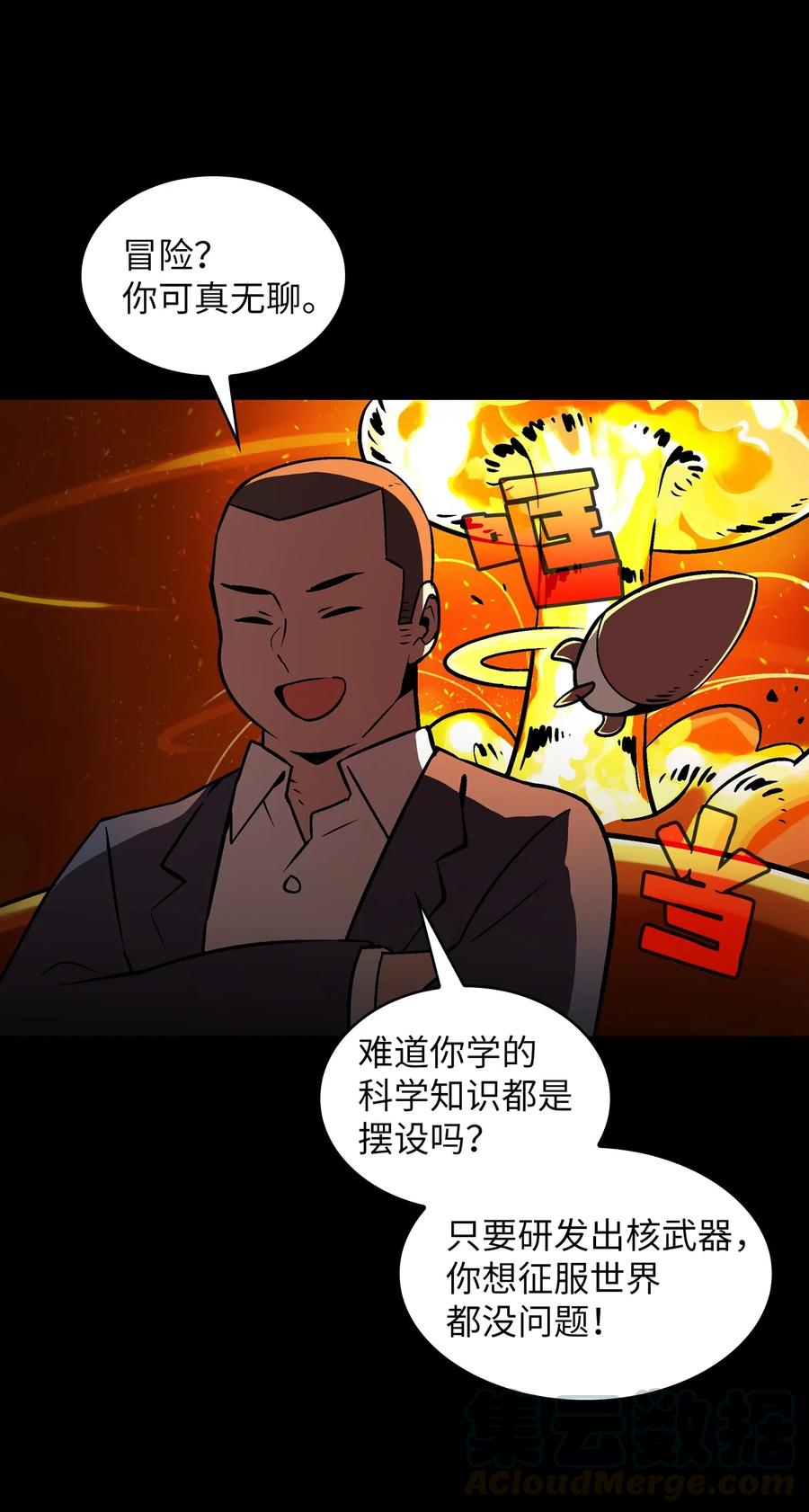 02 异世界的道德课3