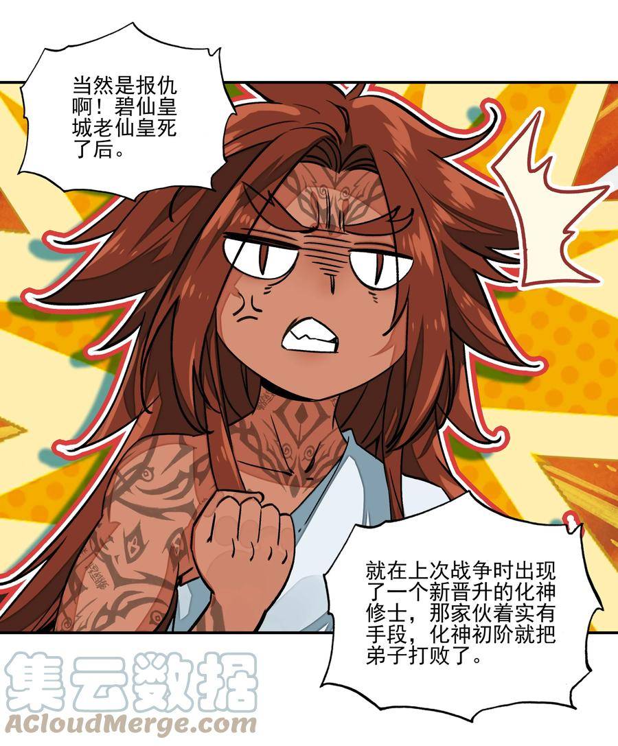 225 第220话 你必是我师父转世！2