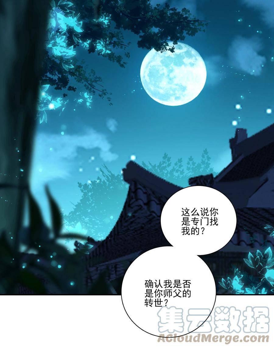 225 第220话 你必是我师父转世！2