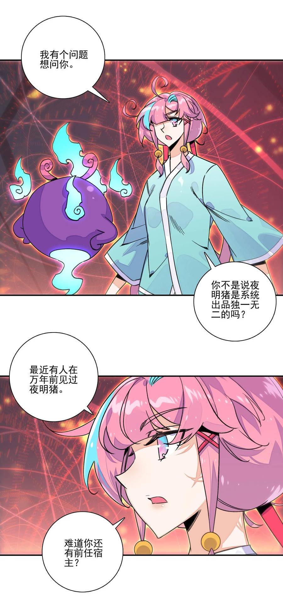 226 第221话 夜明猪3