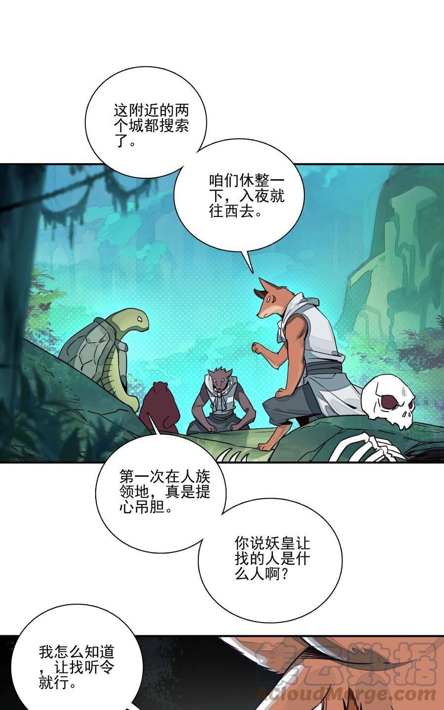 219 第214话 妖族穿云箭0