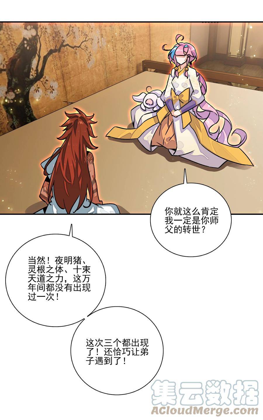 225 第220话 你必是我师父转世！4