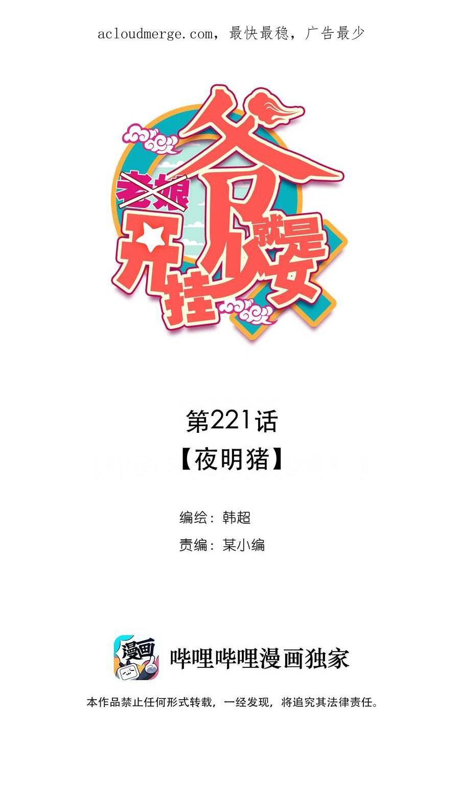 226 第221话 夜明猪1
