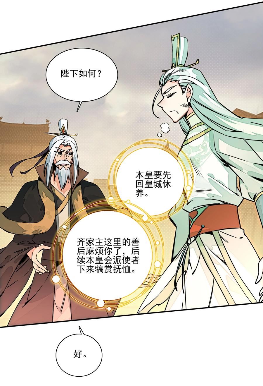 214 第209话 大战之后3