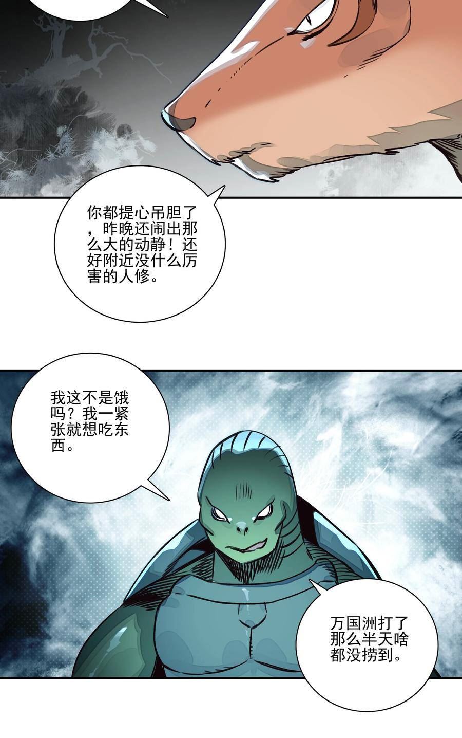 219 第214话 妖族穿云箭1