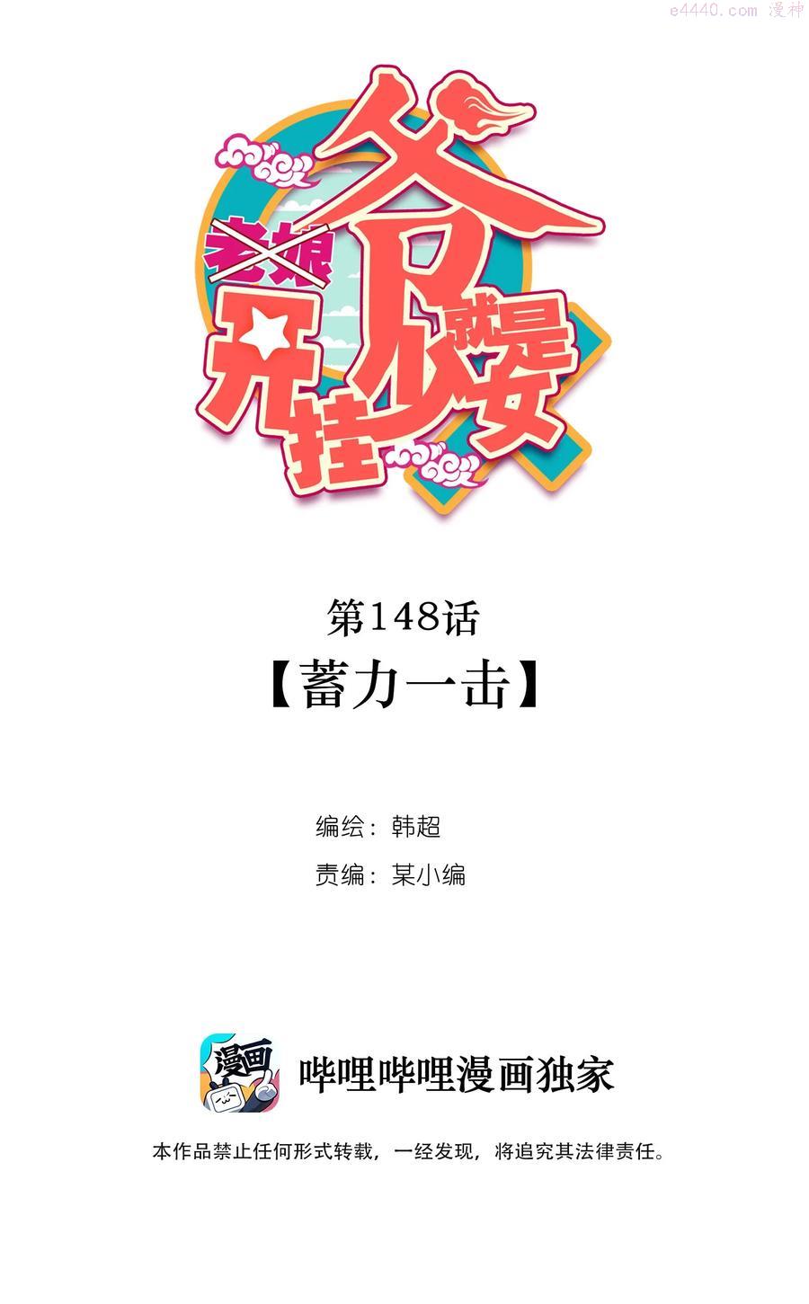 151 第148话 蓄力一击1