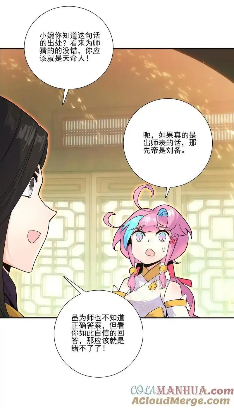 261 天命人3