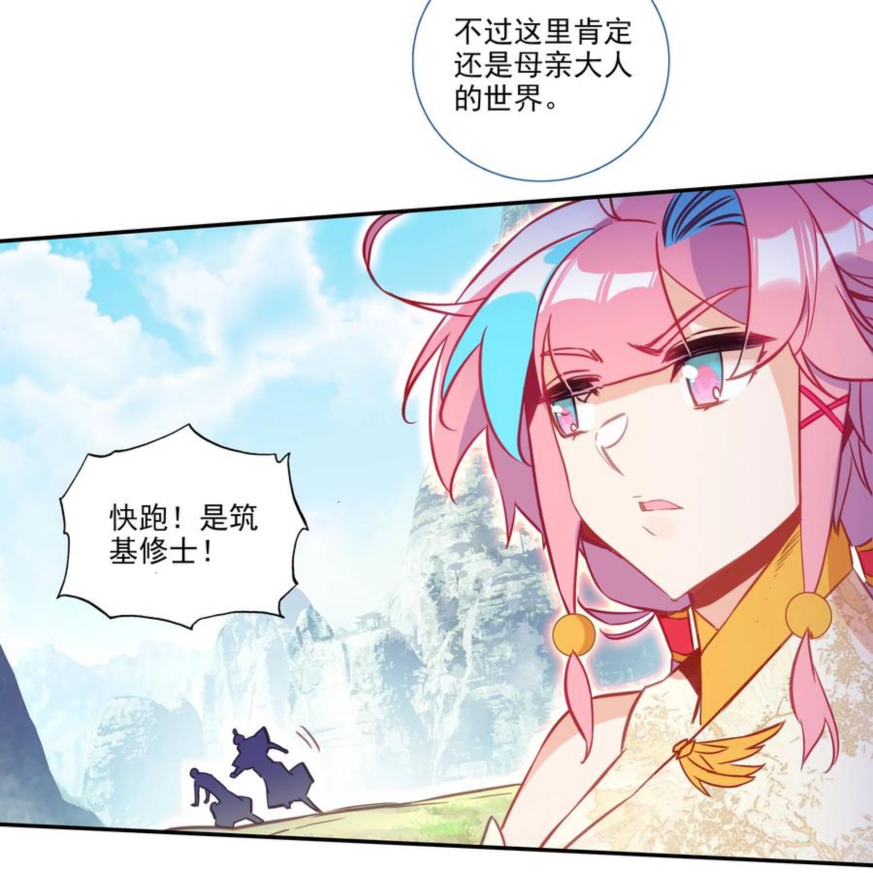 175 第171话 误入万洲国3