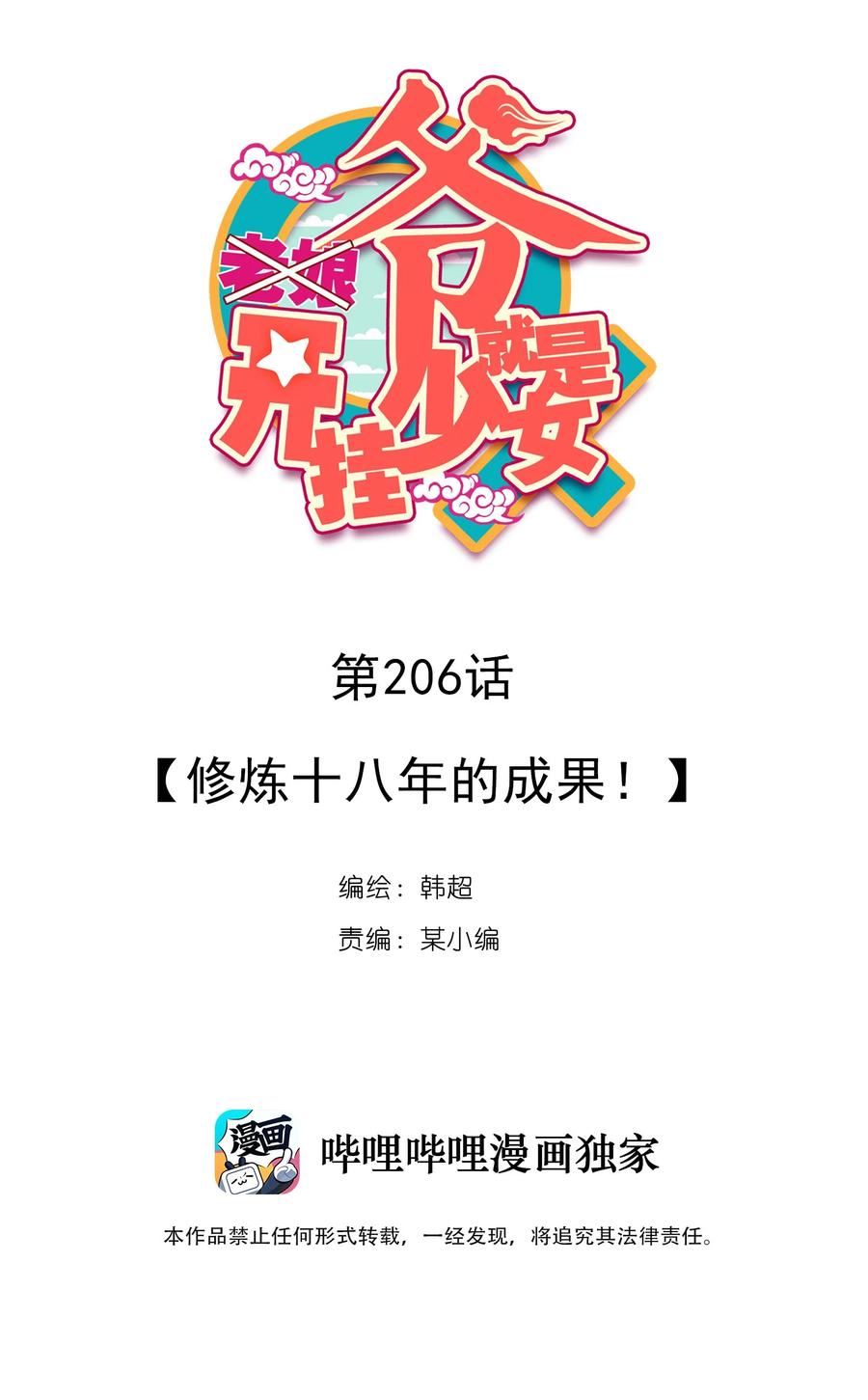 211 第206话 修炼十八年的成果！1