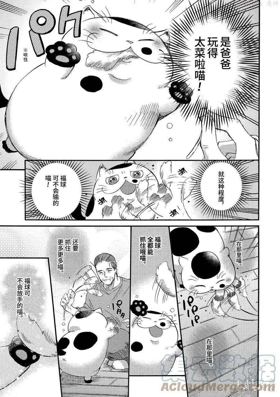 17 福球和狗尾草2