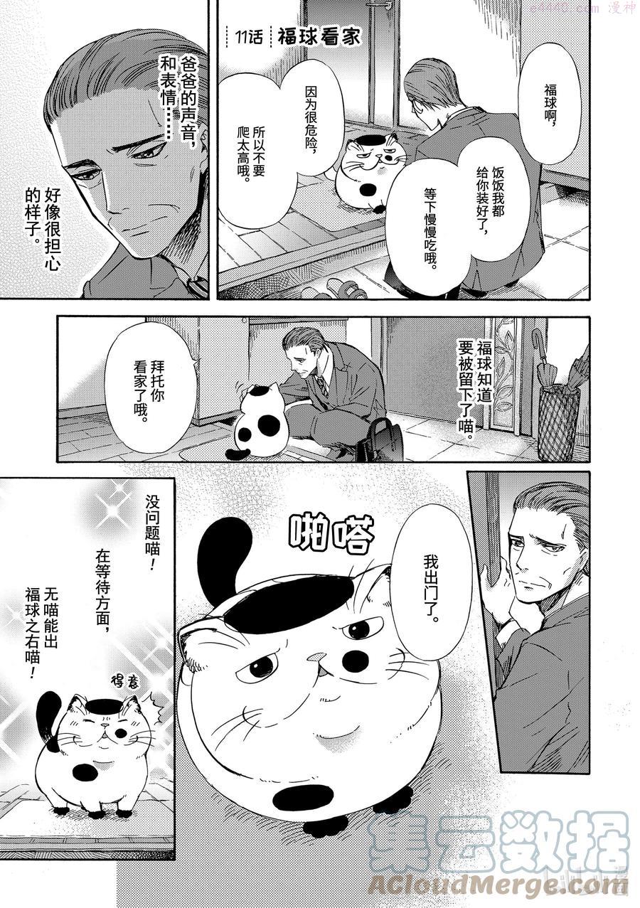 11 福球看家0