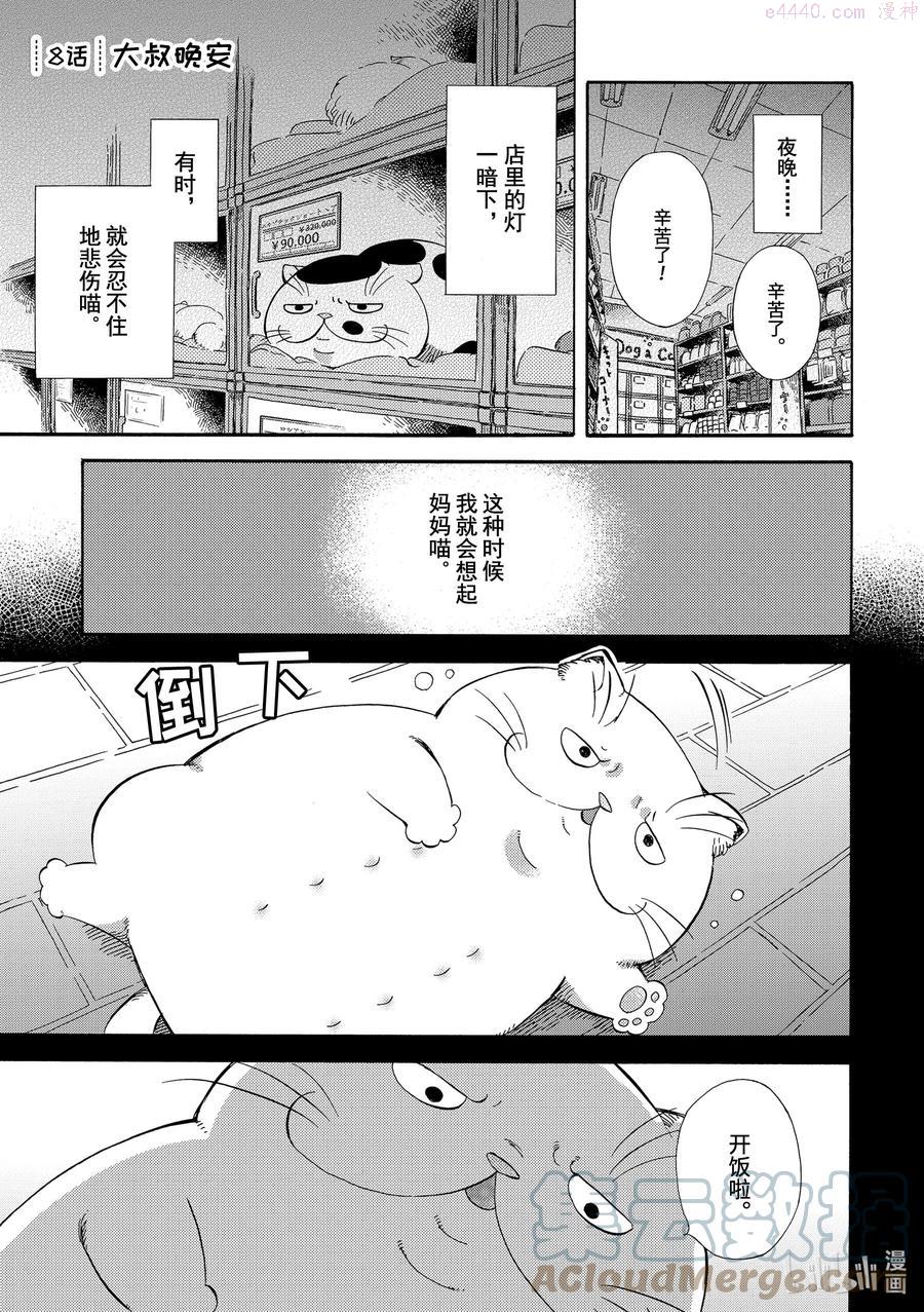 8 大叔晚安0