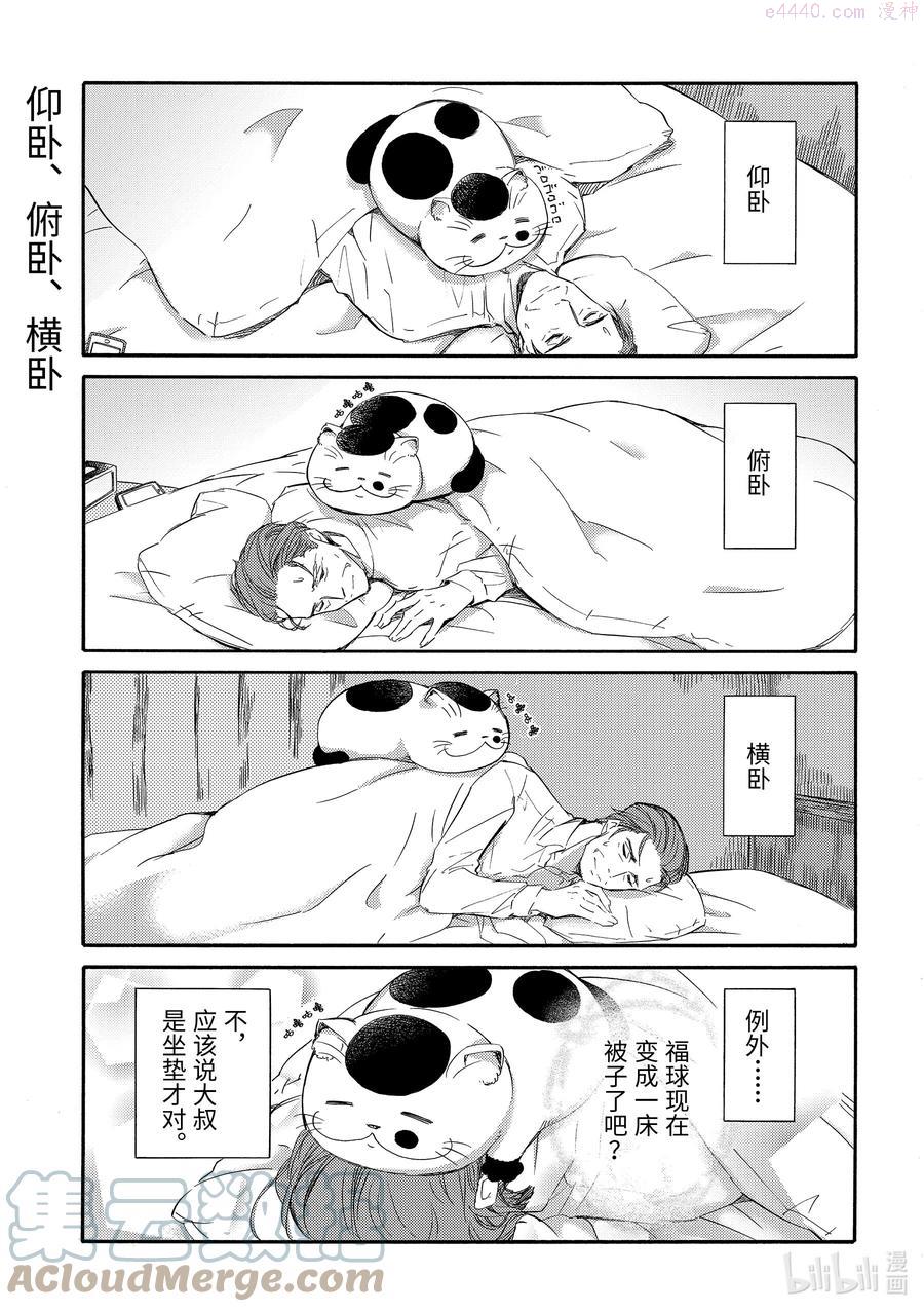 17 福球和狗尾草4
