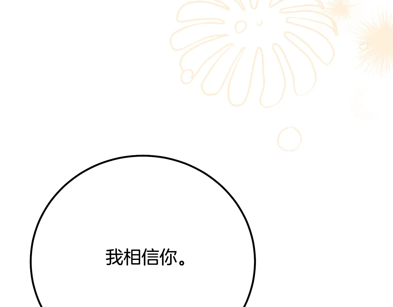 第12话 安诗雅，对不起4