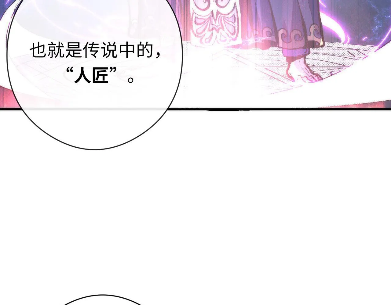 第143话谁在人造鬼神？3