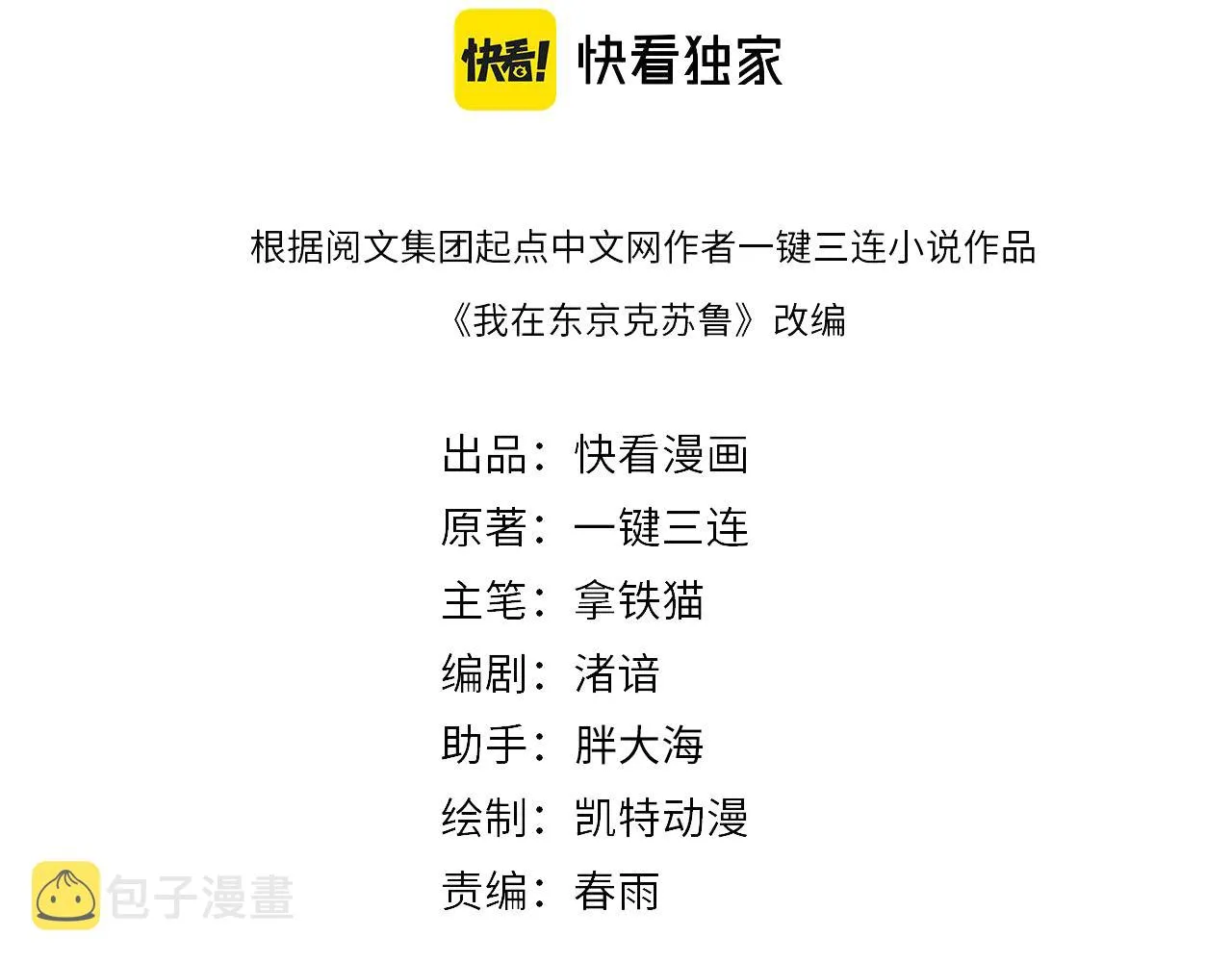 第157话第 神主御守3