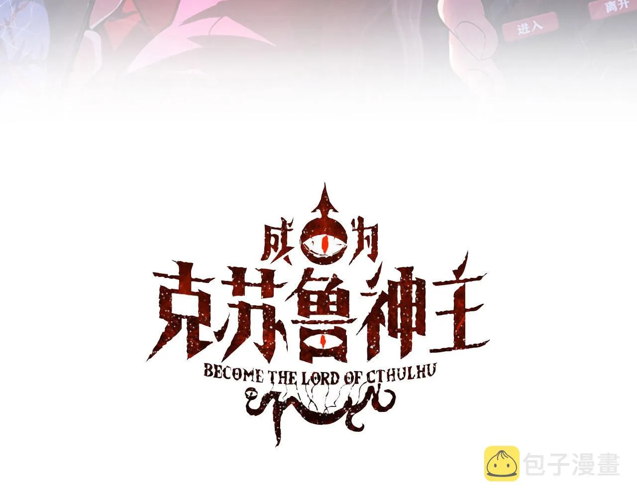 第177话 束手就擒？2