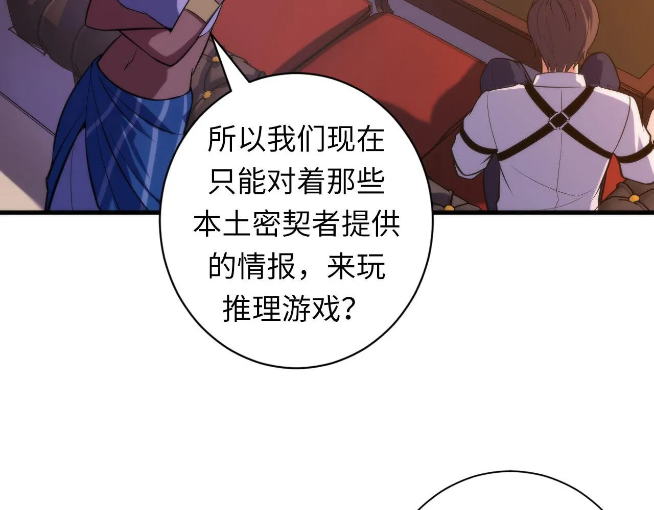 第108话 有人想抢我锚定？2