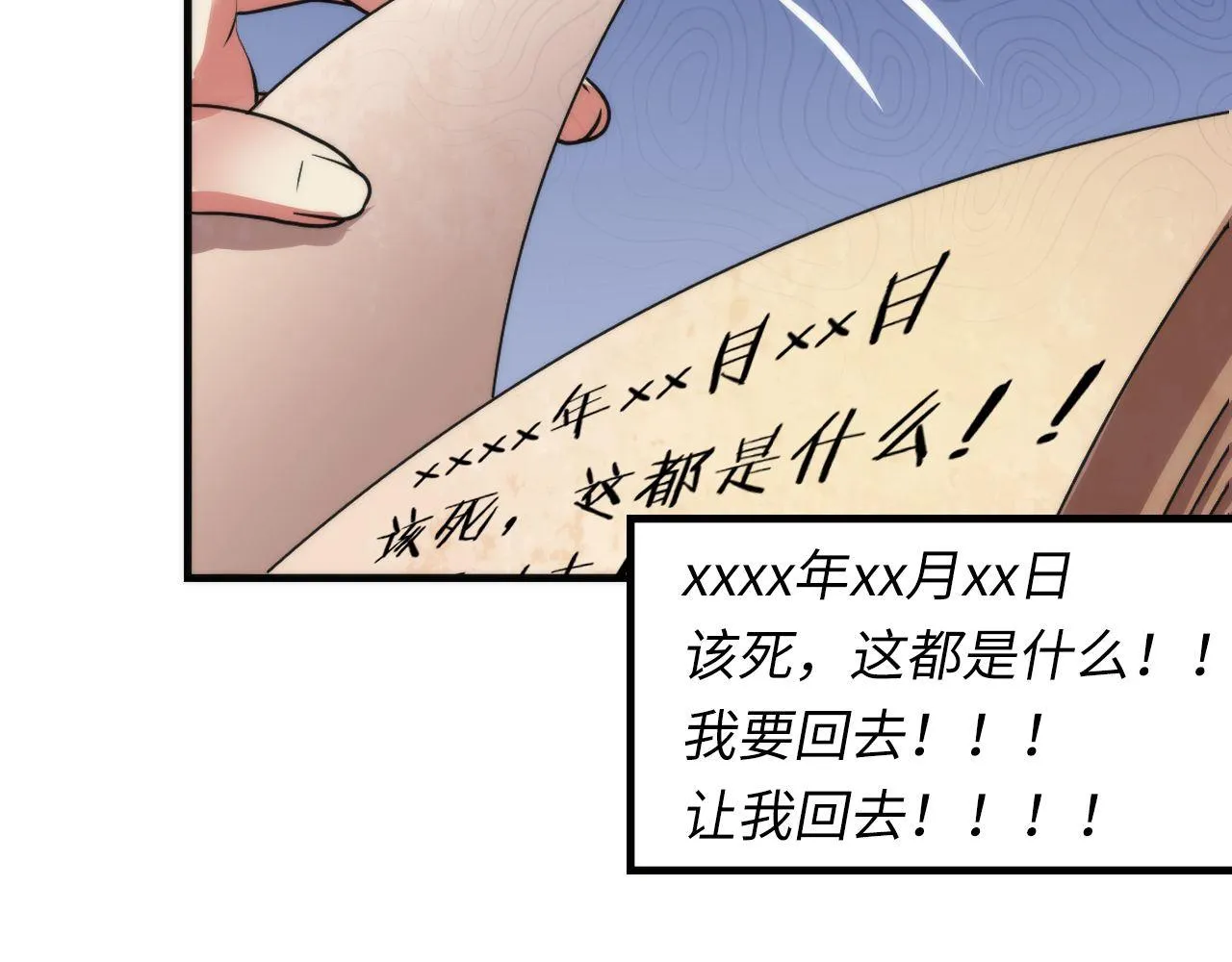 第75话 翻车日记2