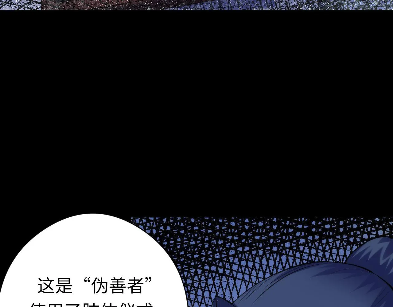 第143话谁在人造鬼神？3