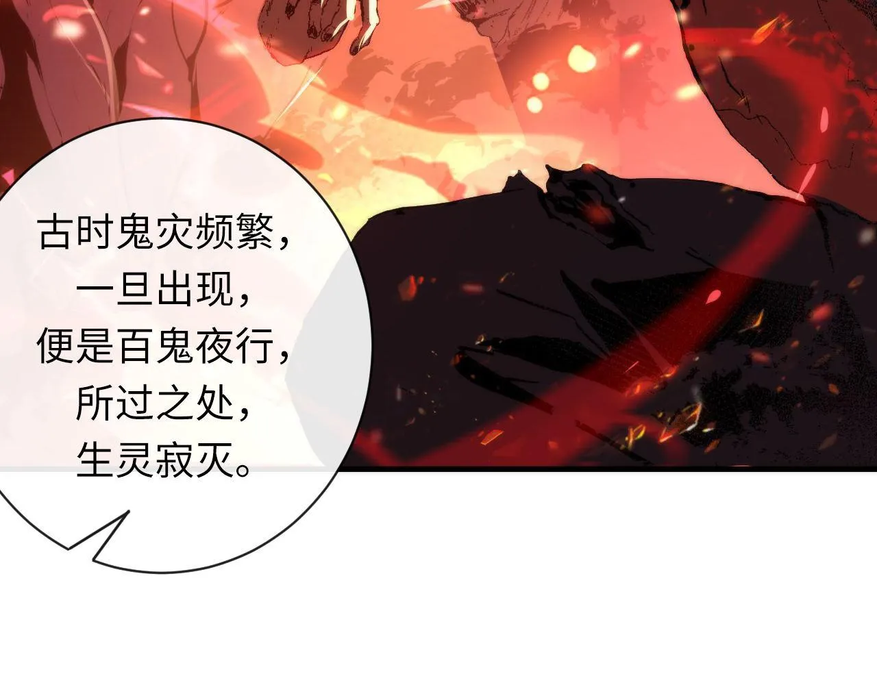 第104话 编造鬼王1