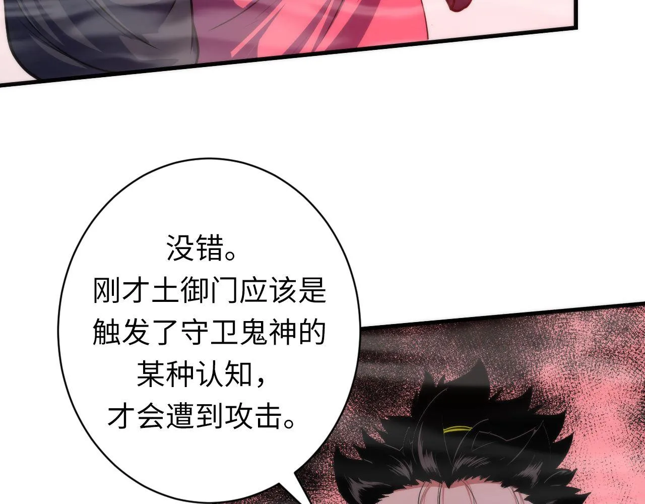第178话 仪门鬼神2