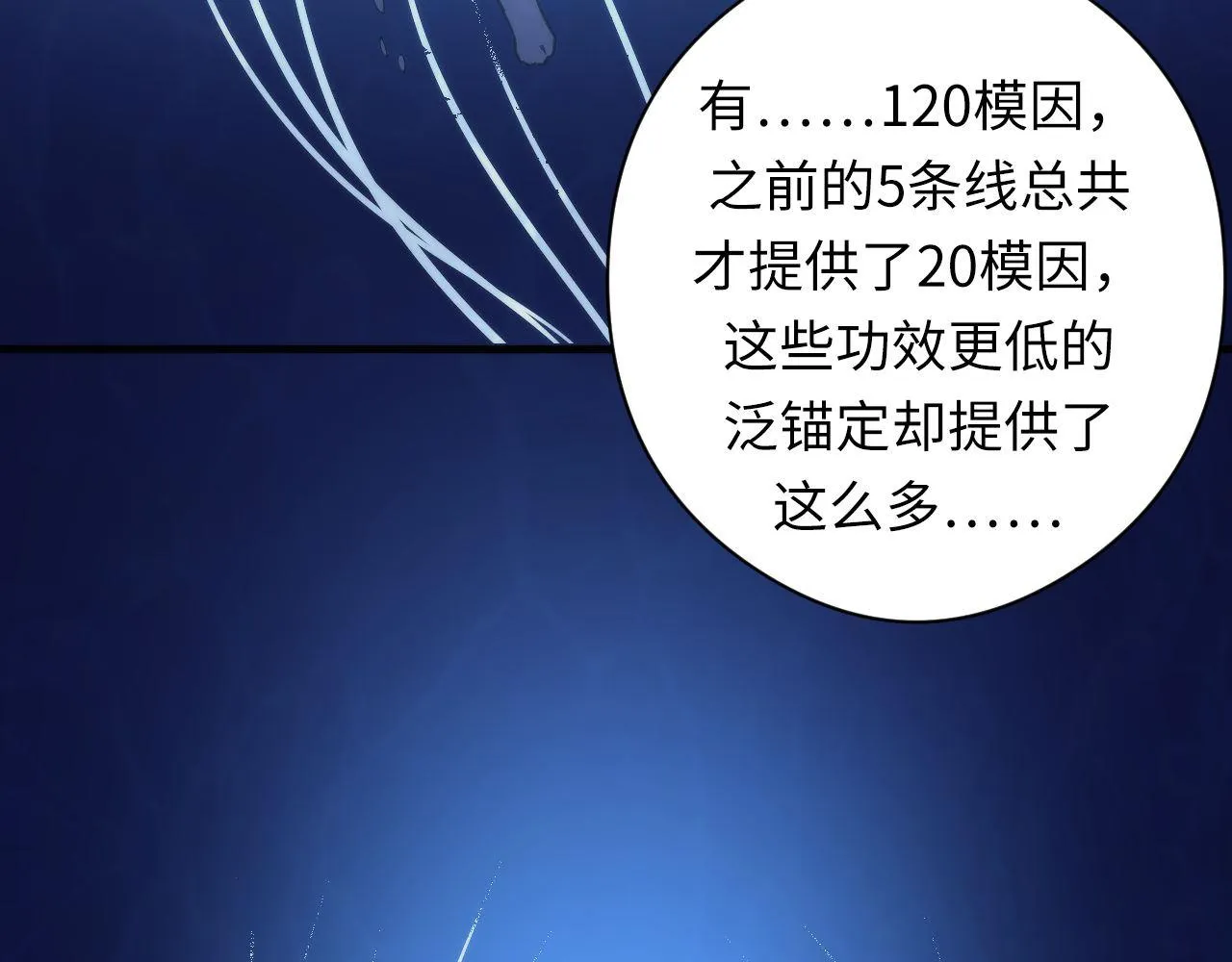 第97话 照光层锚定仪式4