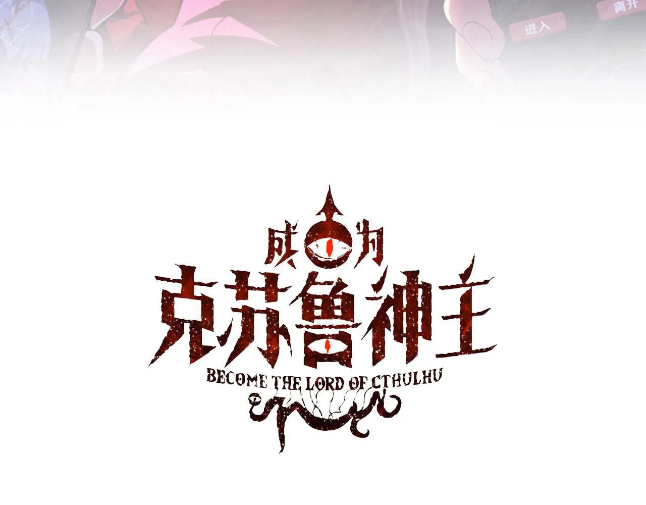 第249话 死亡血海·终章2