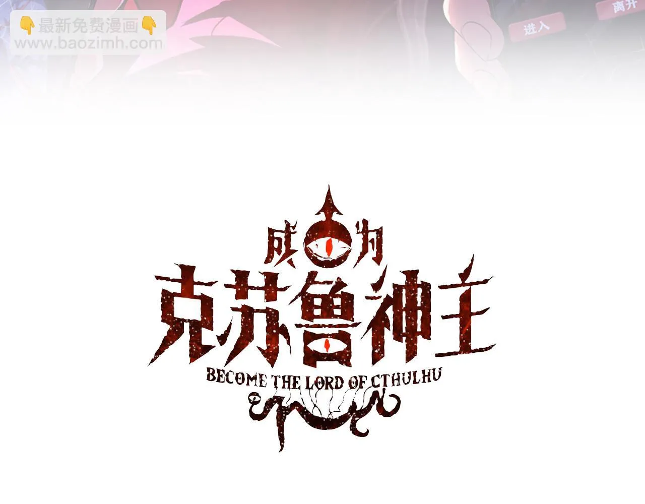第179话 降神会虽迟但到2