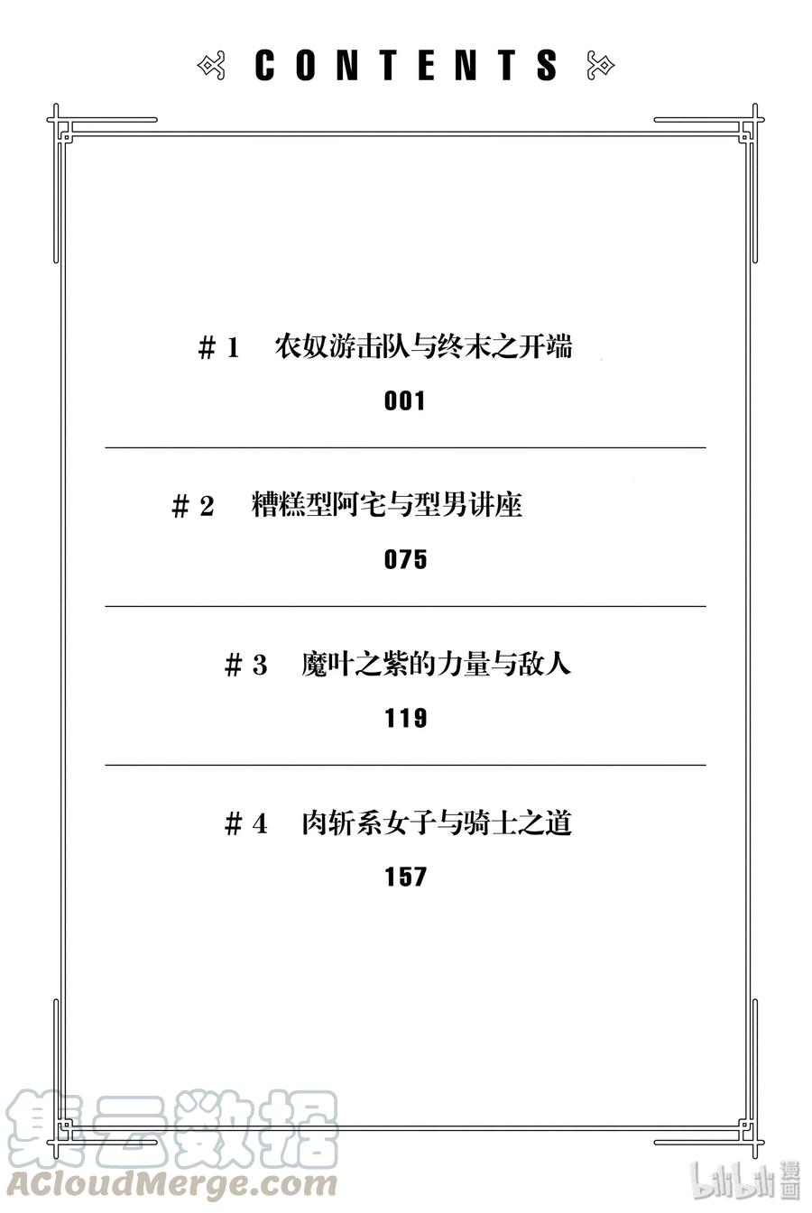 1 农奴游击队与终末之开端4