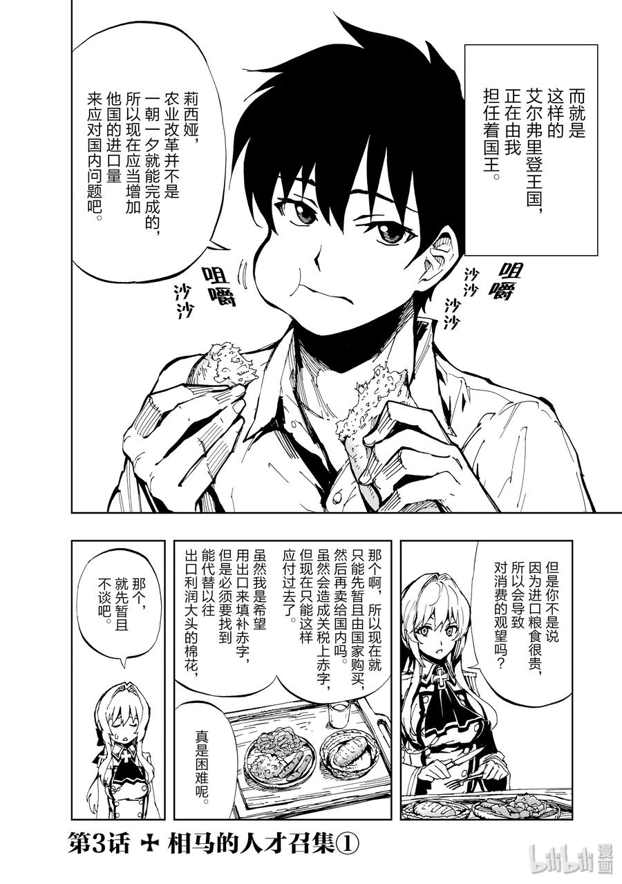 03 相马的人才召集①1