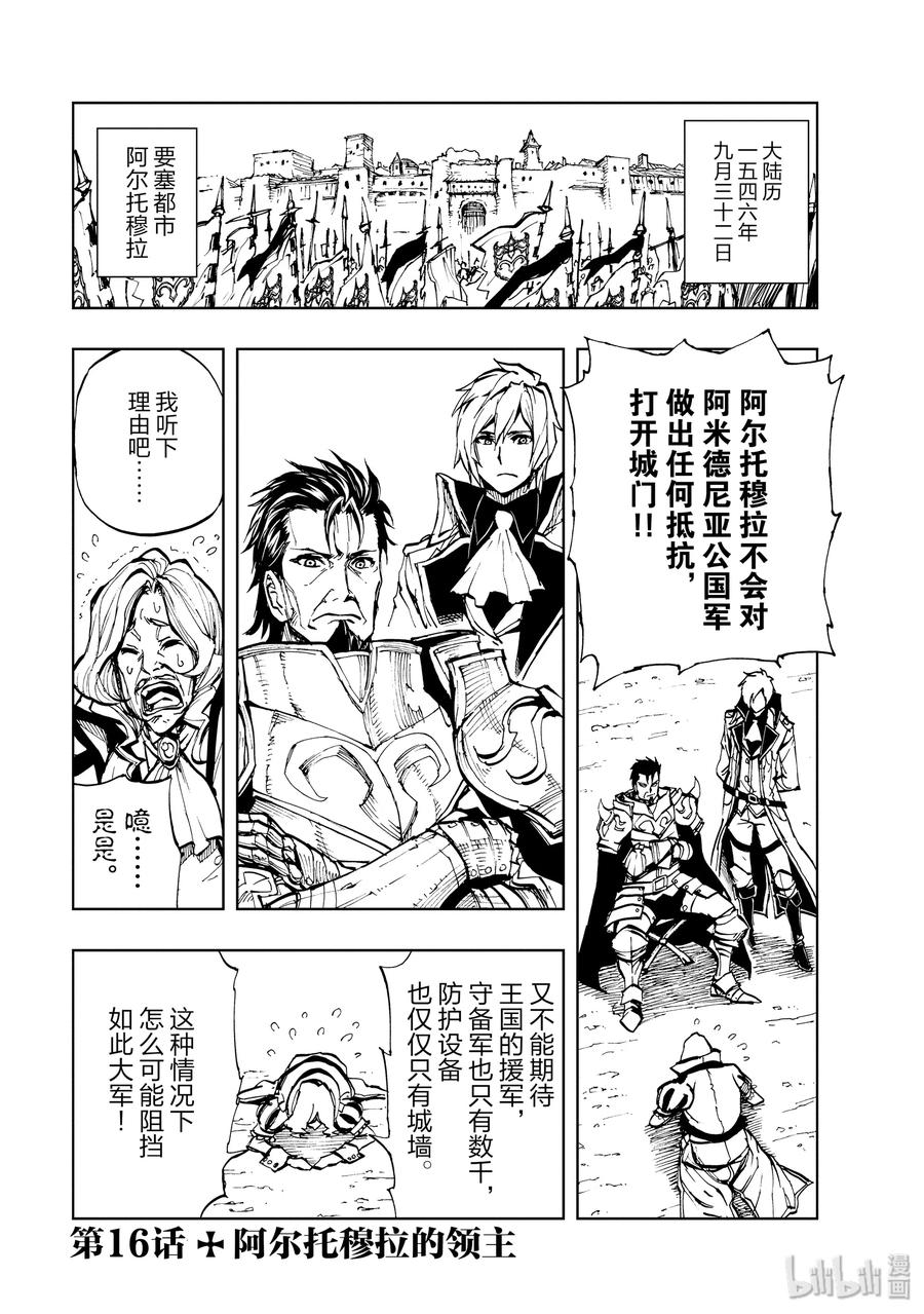 16 阿尔托穆拉的领主0