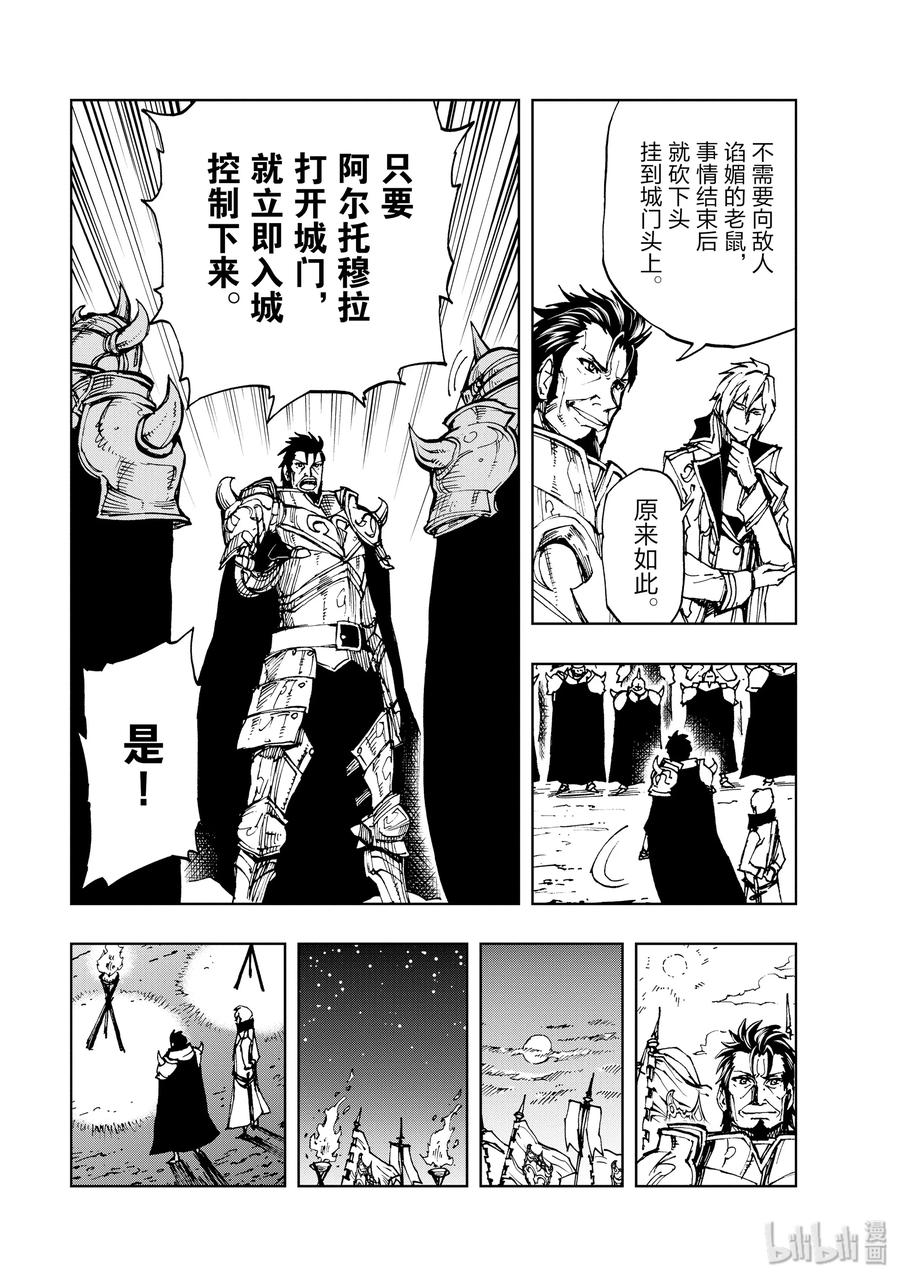 16 阿尔托穆拉的领主4