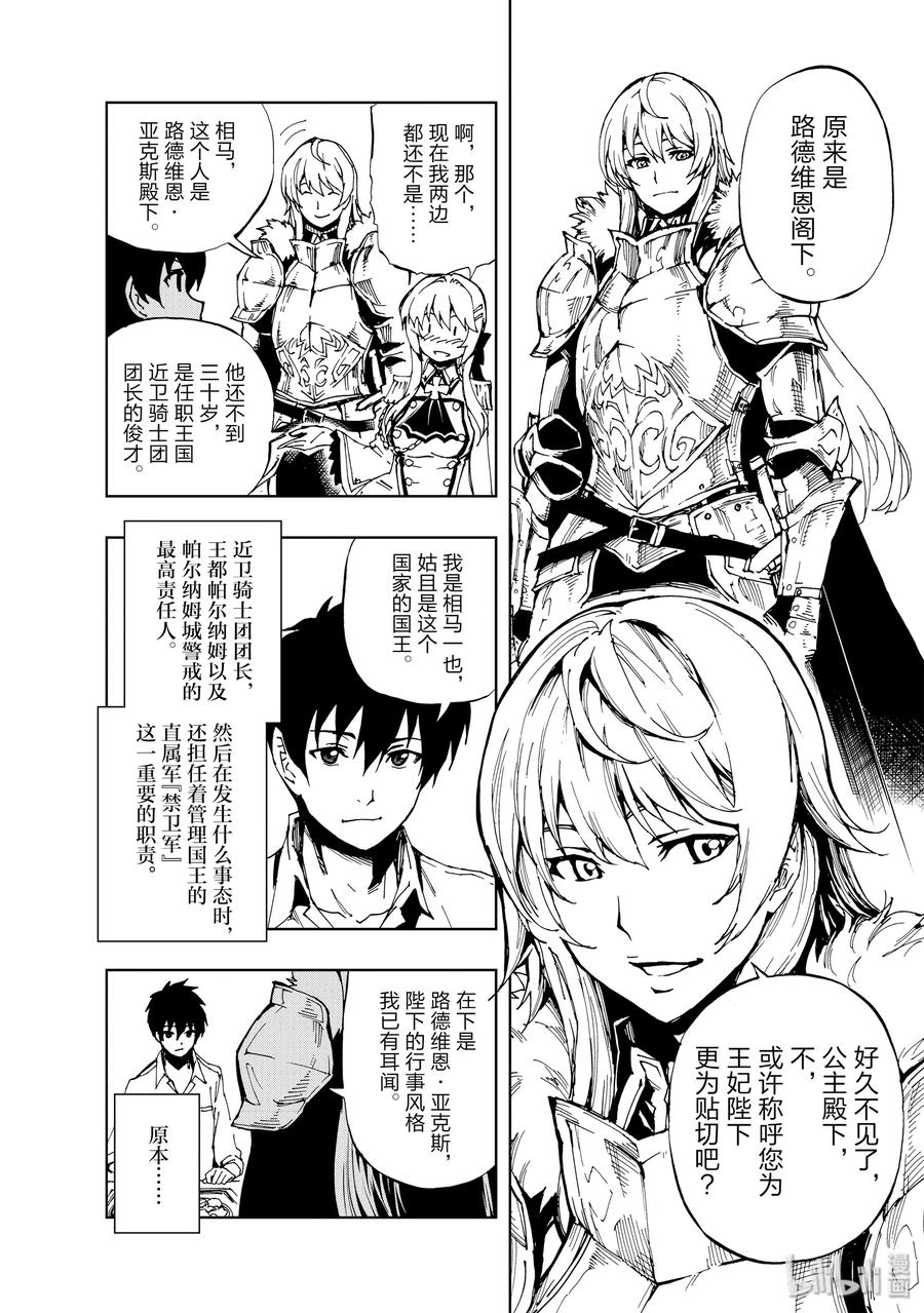 03 相马的人才召集①3