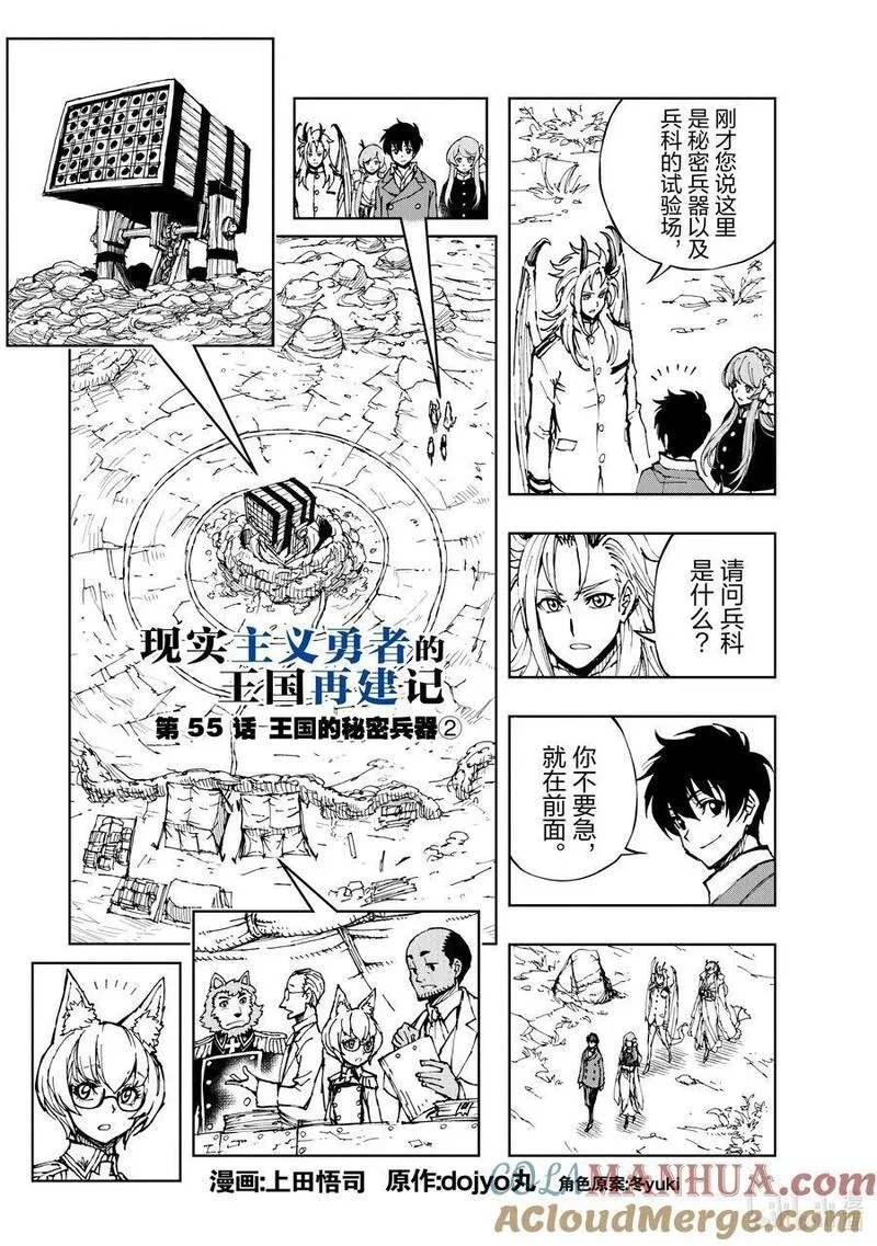 55 王国的秘密兵器②2