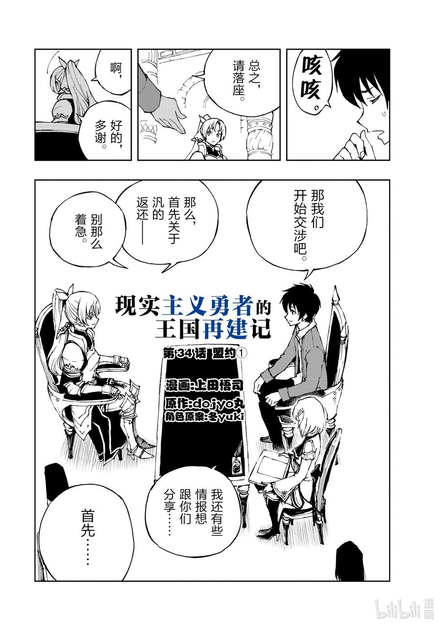 34 盟约①4