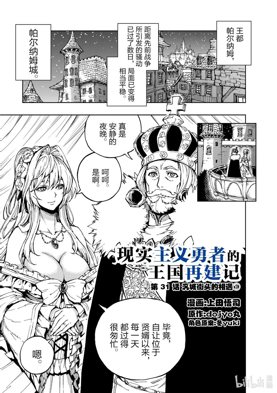 31 泛城街头的相遇①0