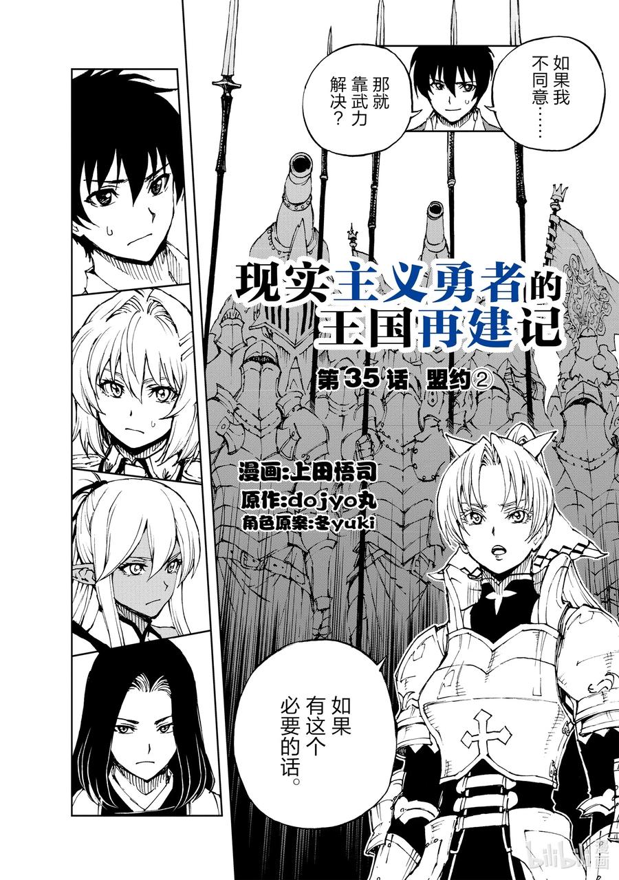 35 盟约②1