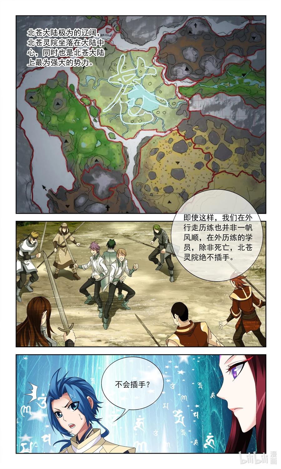 257 北苍大陆的情况3