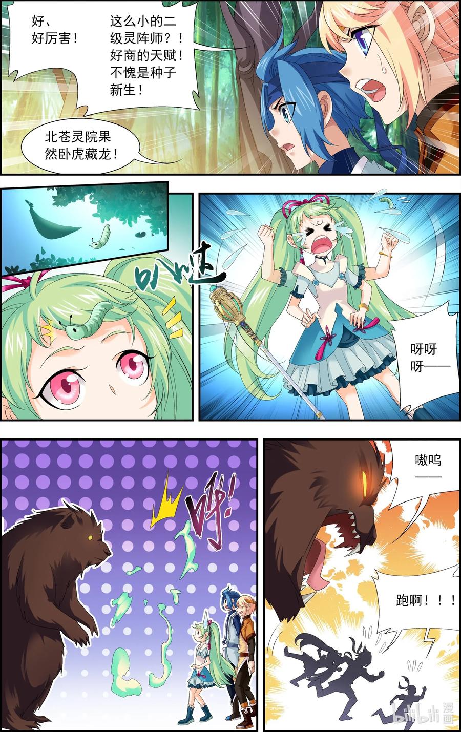 146 萝莉灵阵师3