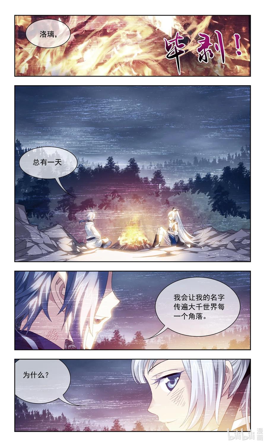 212 牧尘布阵被挡1