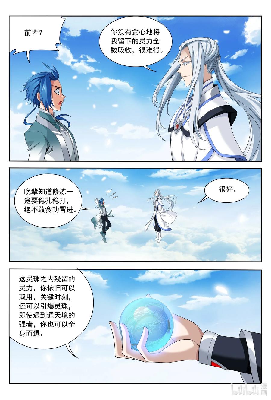 326 神秘的秃头老人1