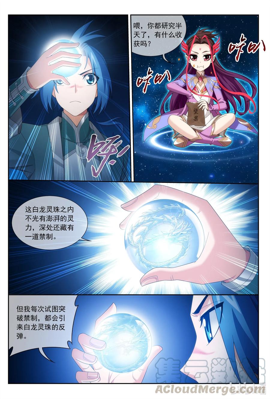 321 白龙灵珠的秘密竟是……4