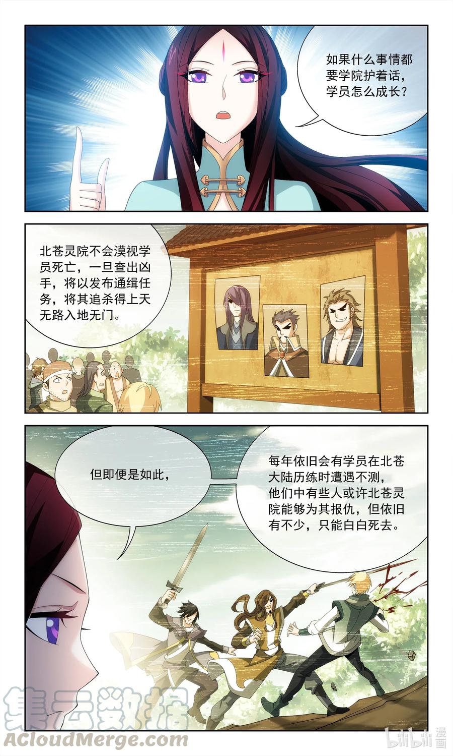 257 北苍大陆的情况4