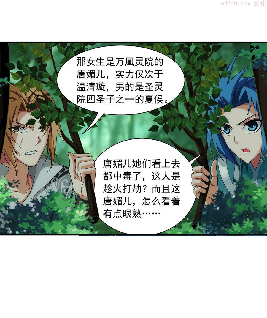 490 唐媚儿3
