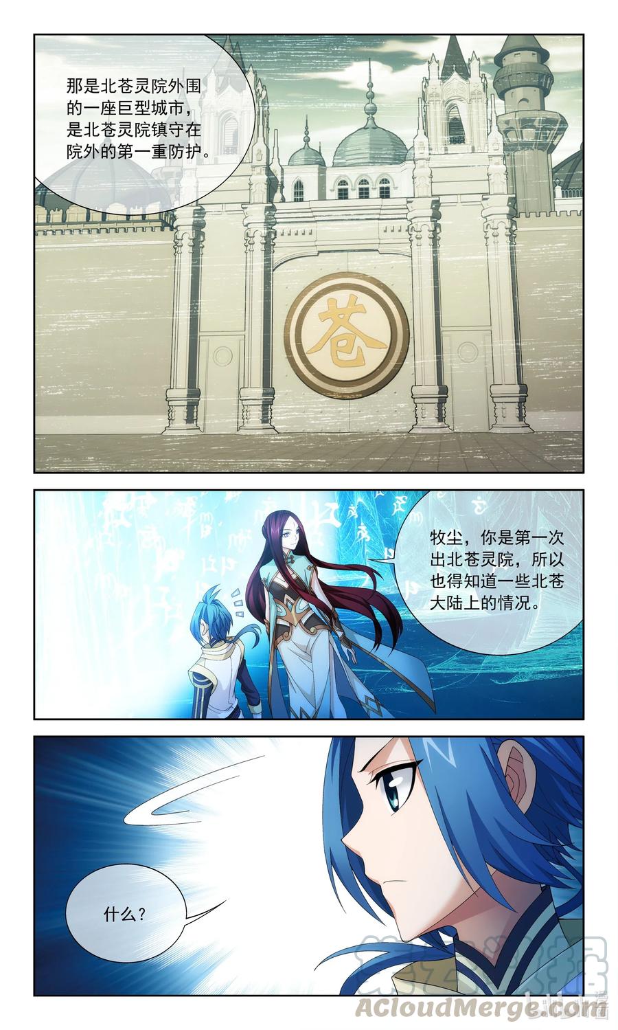 257 北苍大陆的情况2