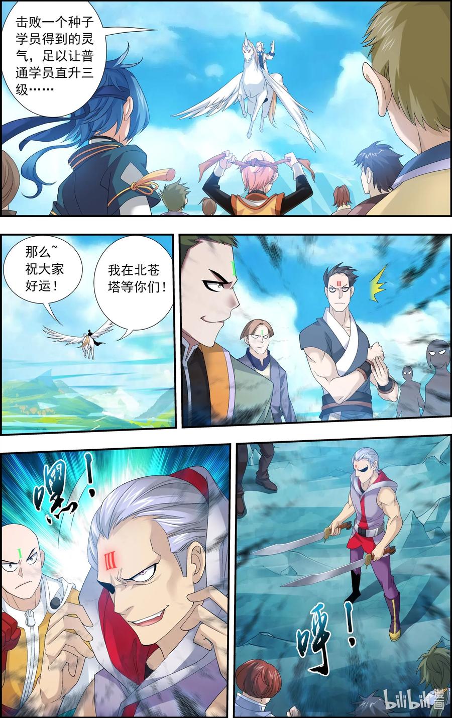 143 北苍界的试炼3