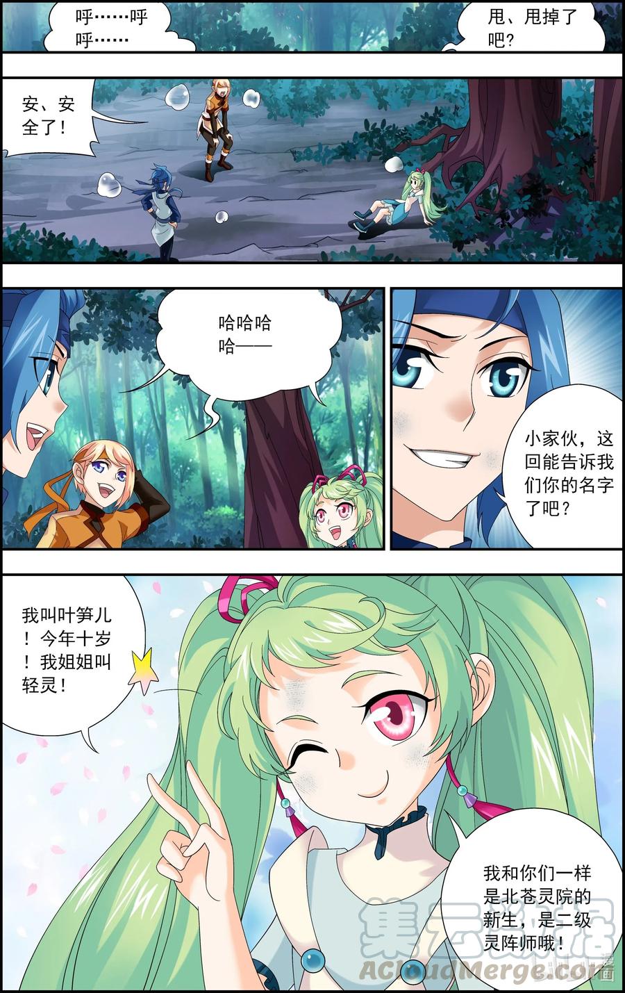 146 萝莉灵阵师4