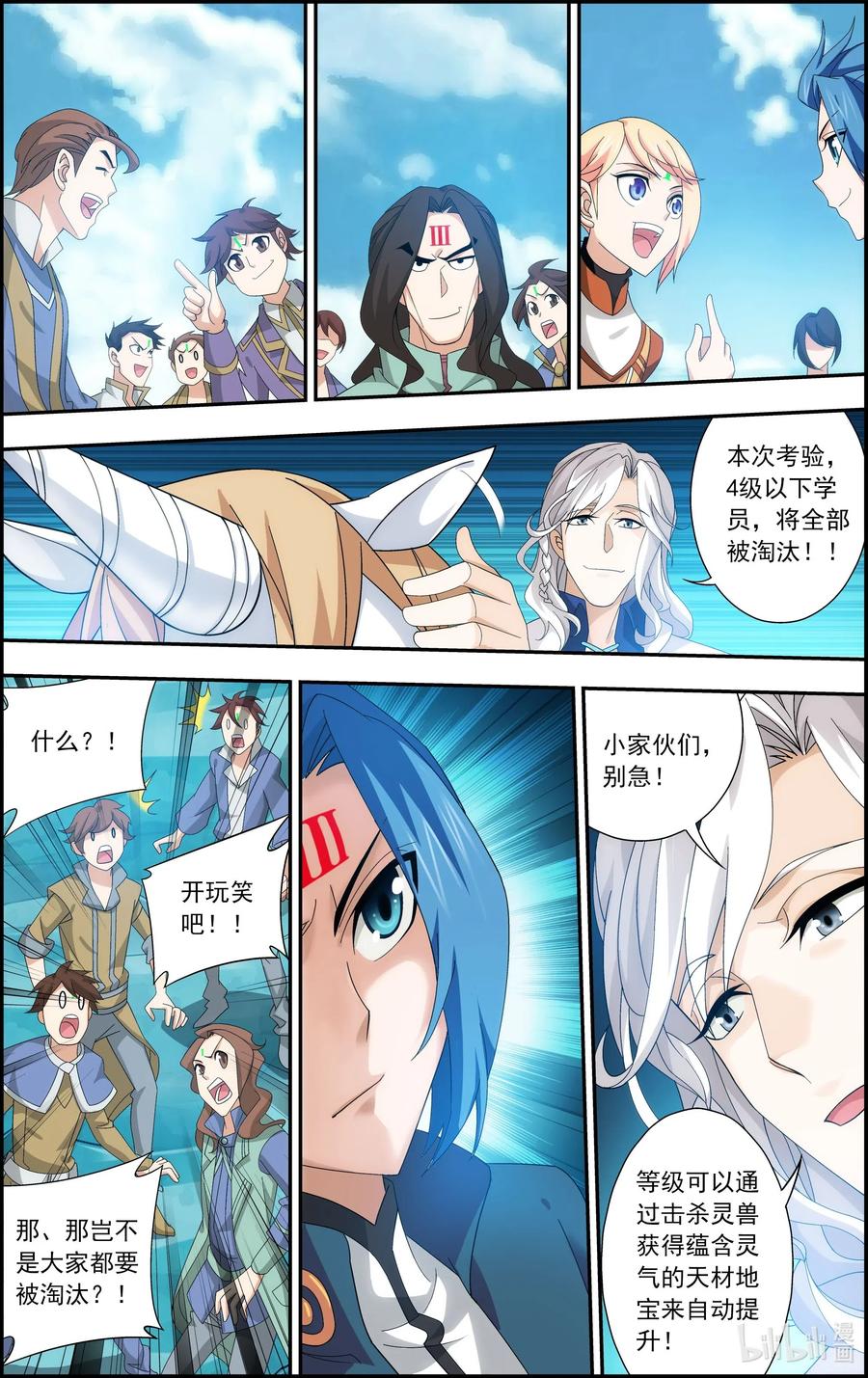 143 北苍界的试炼1